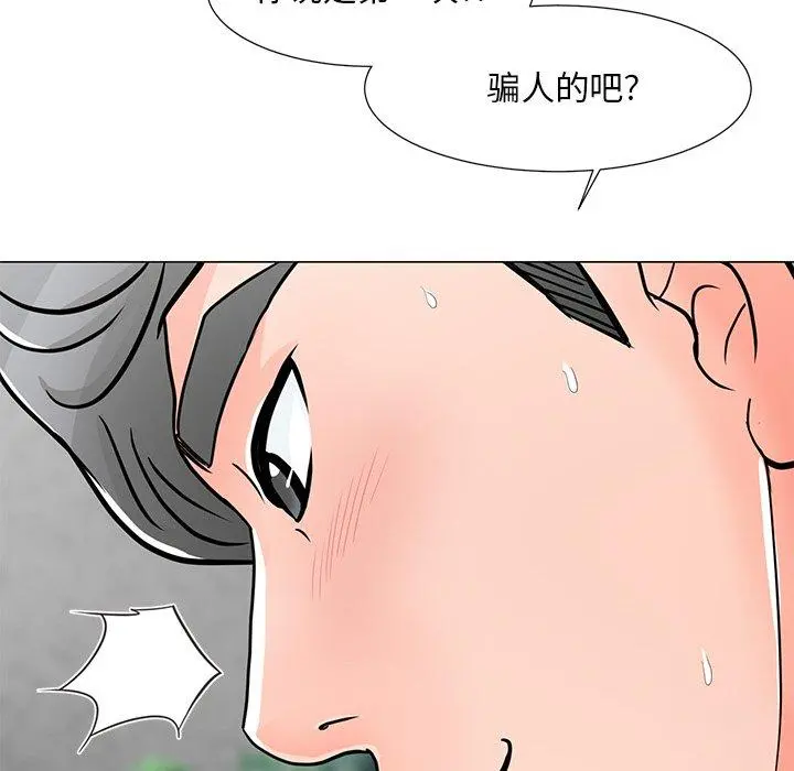 儿子的乐园 第4话 第141页