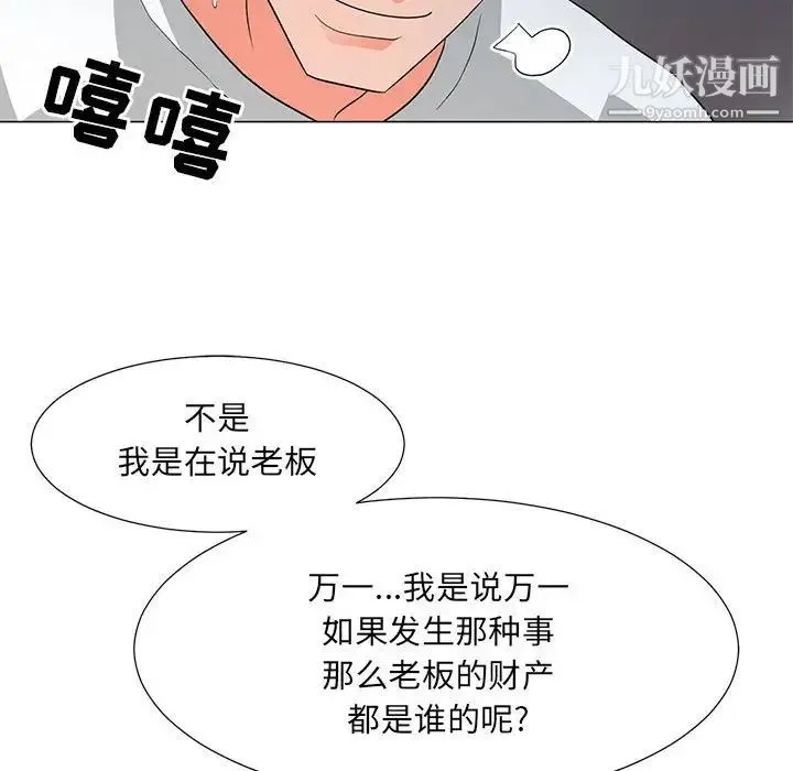儿子的乐园 第25話 第80页