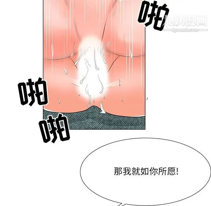 儿子的乐园 第25話 第43页