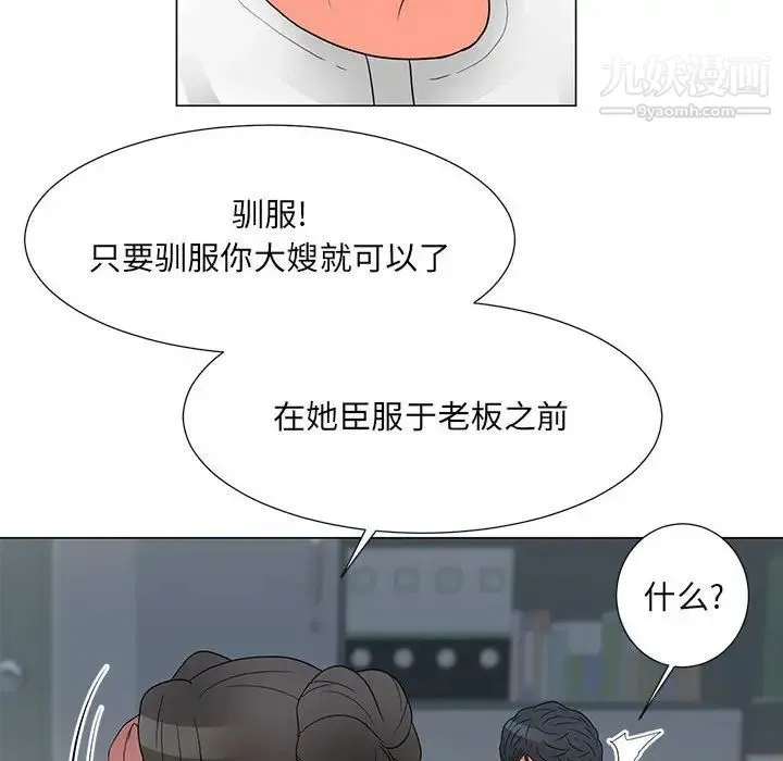 儿子的乐园 第25話 第91页