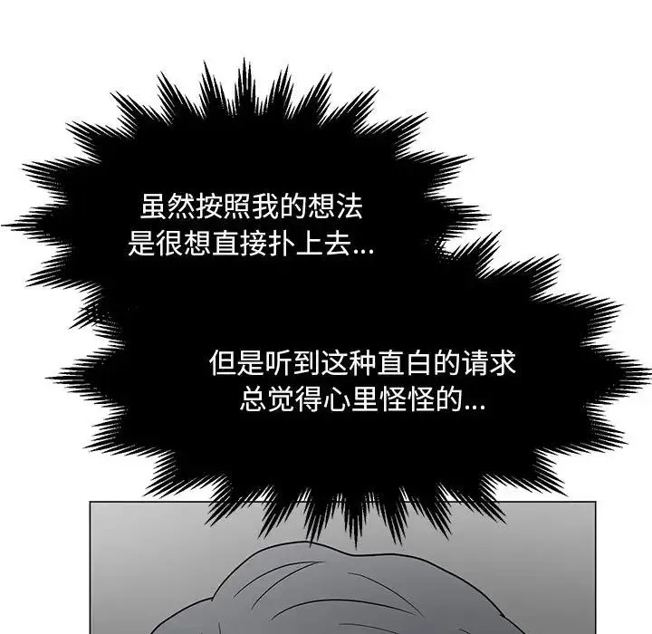 儿子的乐园 第18話 第32页