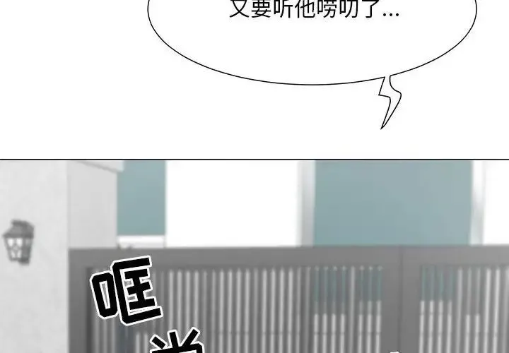 儿子的乐园 第18話 第4页