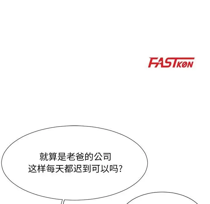 儿子的乐园 第18話 第15页