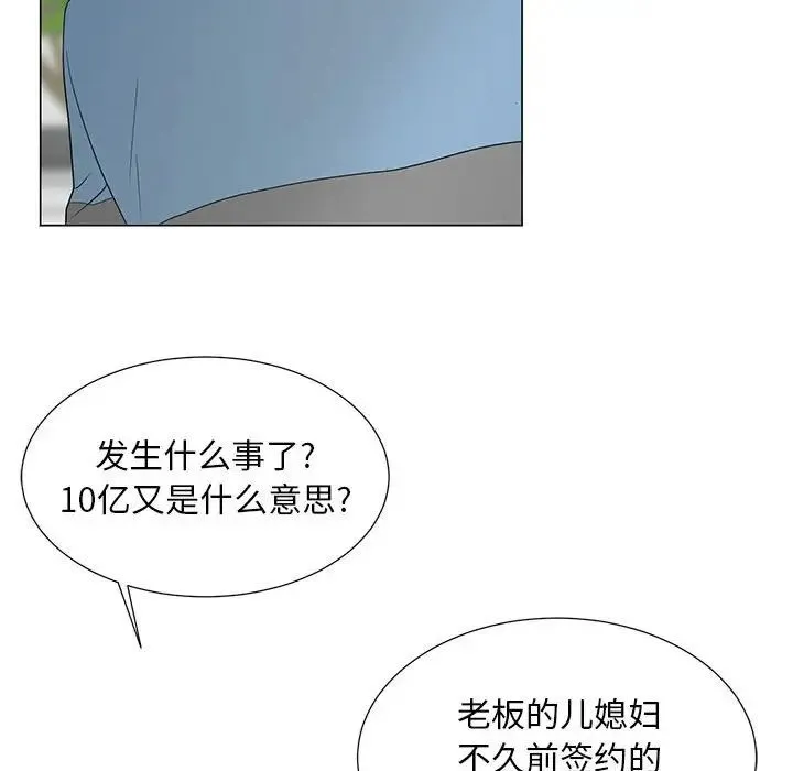 儿子的乐园 第18話 第85页