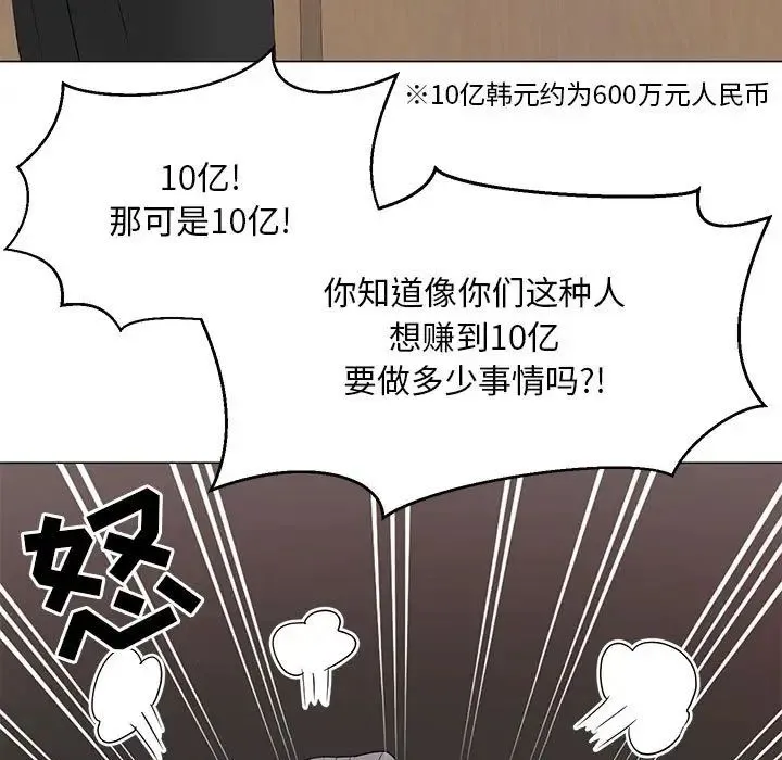 儿子的乐园 第18話 第64页