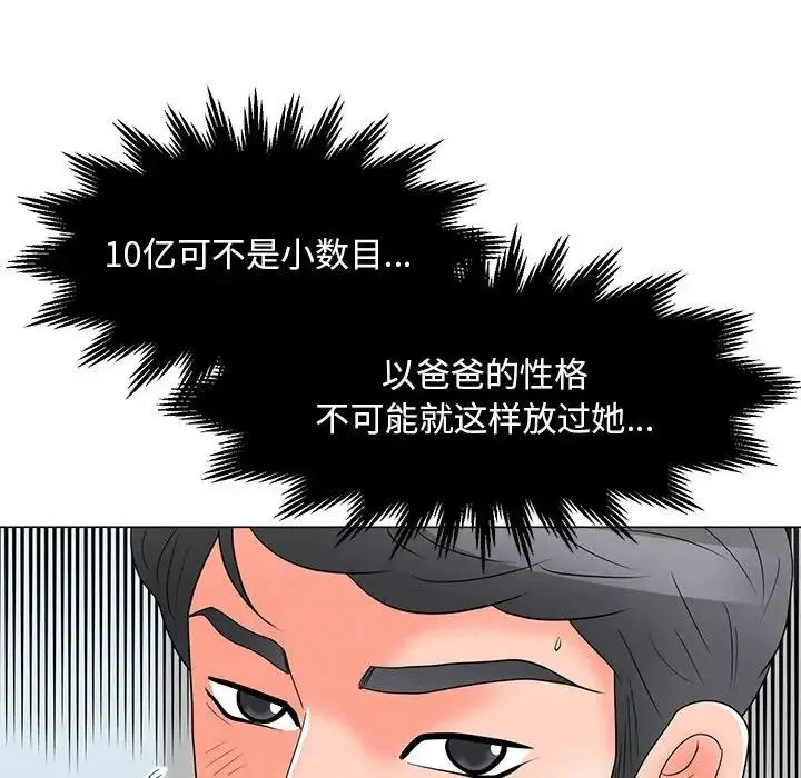 儿子的乐园 第18話 第89页