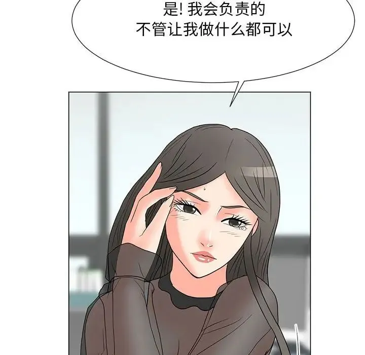 儿子的乐园 第18話 第73页