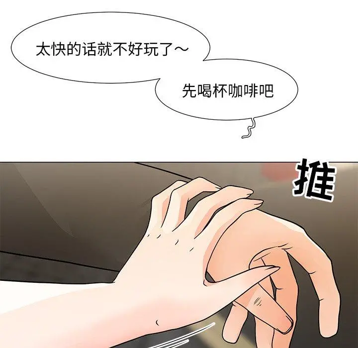 儿子的乐园 第8话 第24页