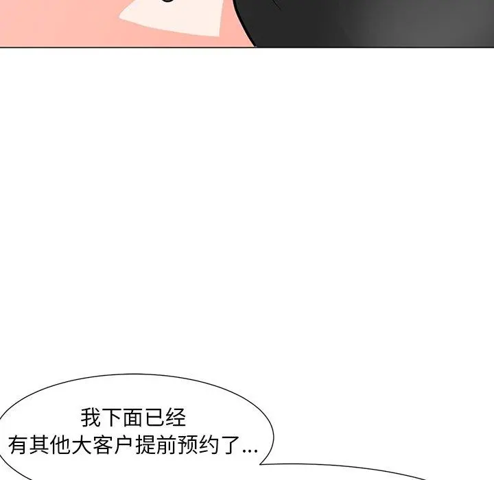儿子的乐园 第8话 第63页