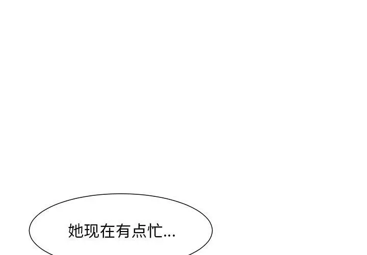 儿子的乐园 第8话 第4页