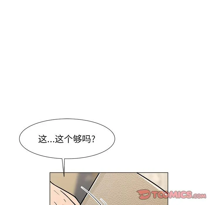 儿子的乐园 第8话 第46页