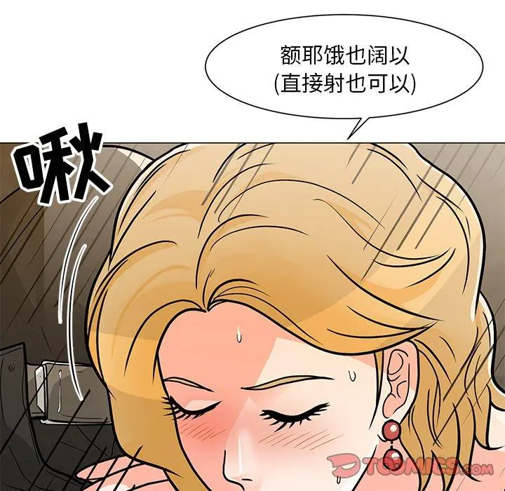 儿子的乐园 第8话 第86页
