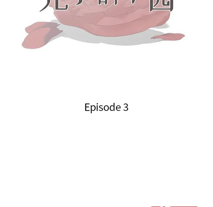 儿子的乐园 第3话 第14页