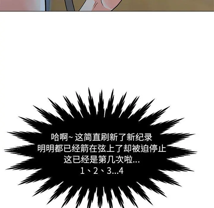 儿子的乐园 第3话 第98页