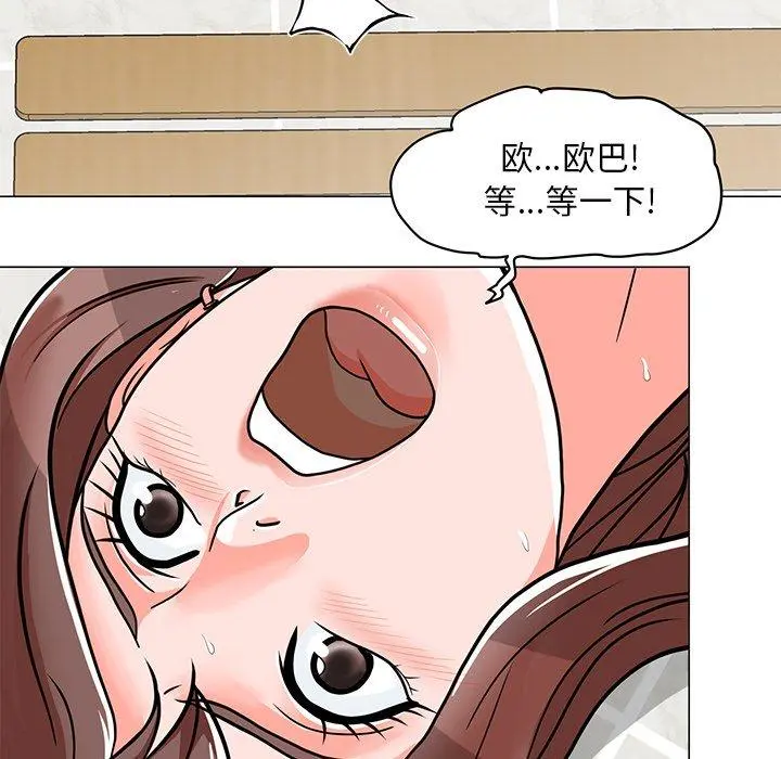 儿子的乐园 第3话 第39页