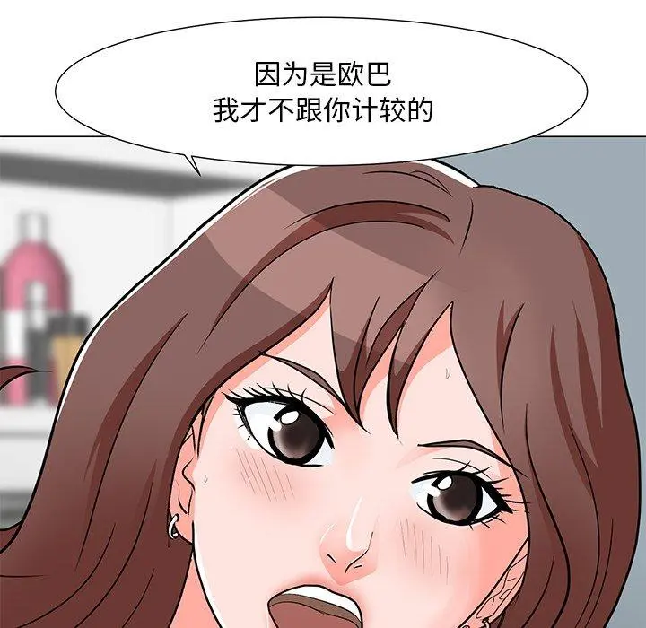 儿子的乐园 第3话 第24页