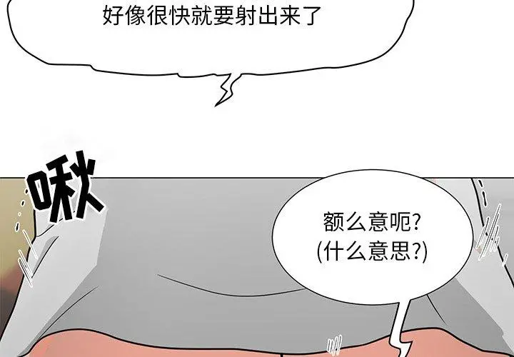 儿子的乐园 第3话 第4页