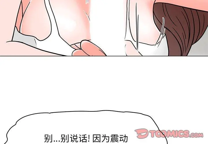 儿子的乐园 第3话 第3页
