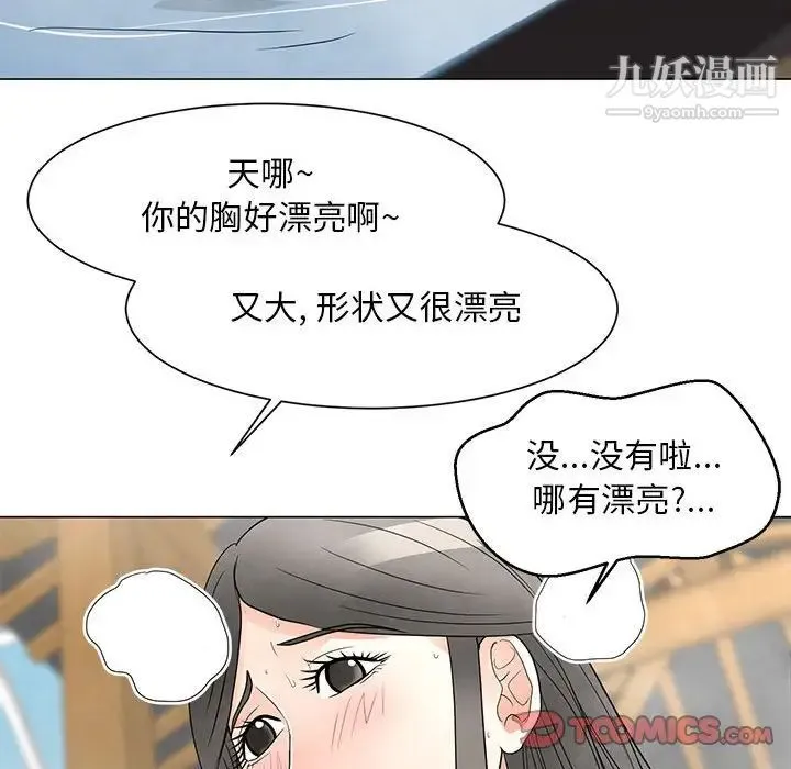 儿子的乐园 第26話 第86页