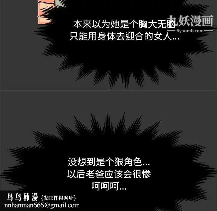 儿子的乐园 第26話 第53页