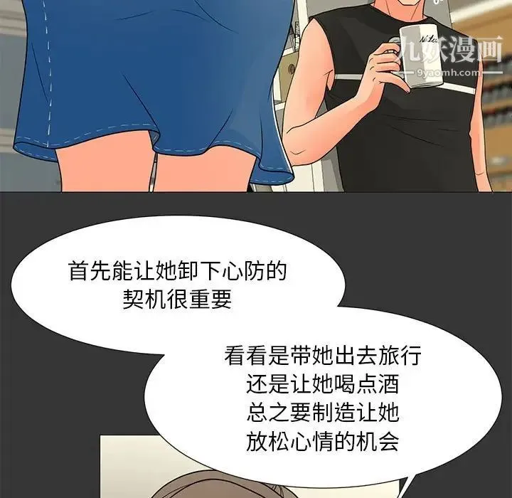 儿子的乐园 第26話 第56页