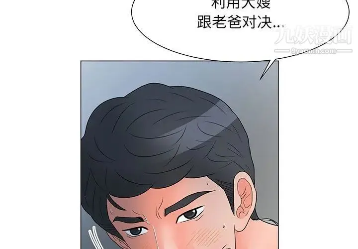 儿子的乐园 第26話 第3页