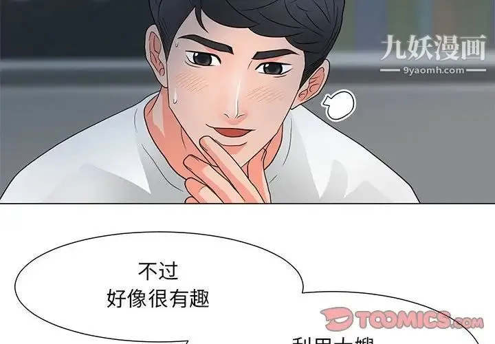 儿子的乐园 第26話 第2页