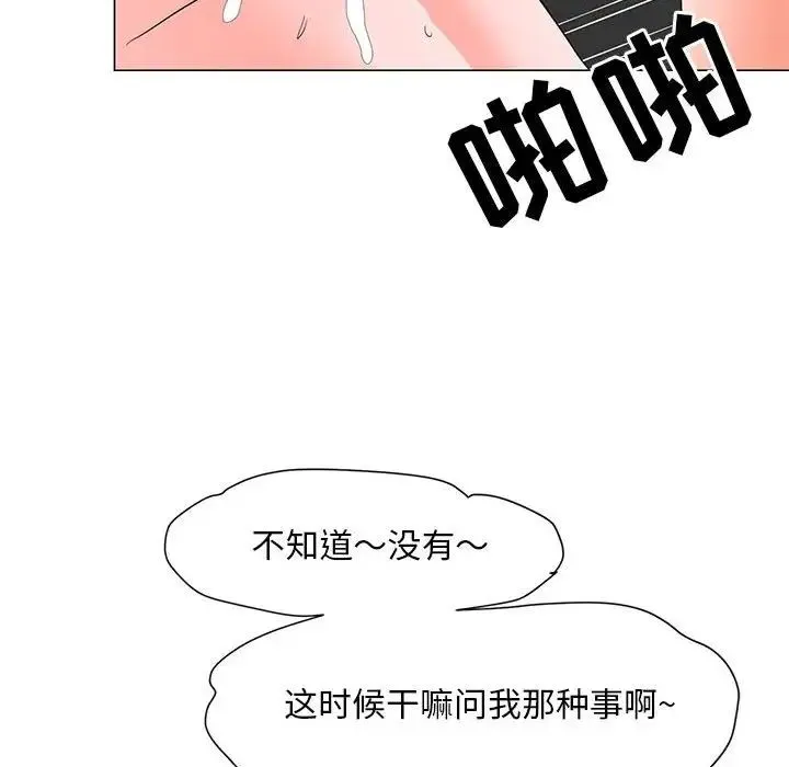儿子的乐园 第19話 第116页