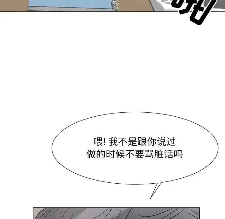 儿子的乐园 第19話 第110页