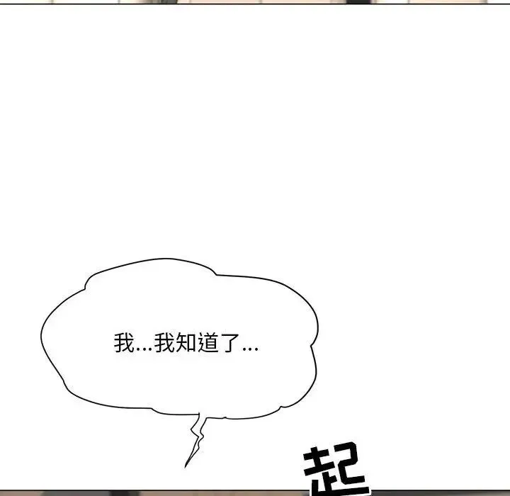 儿子的乐园 第19話 第47页