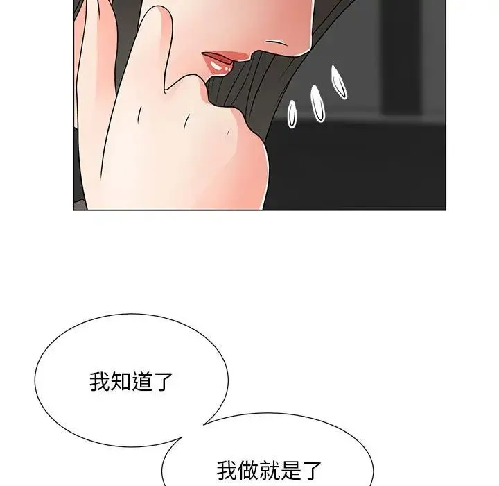 儿子的乐园 第19話 第25页