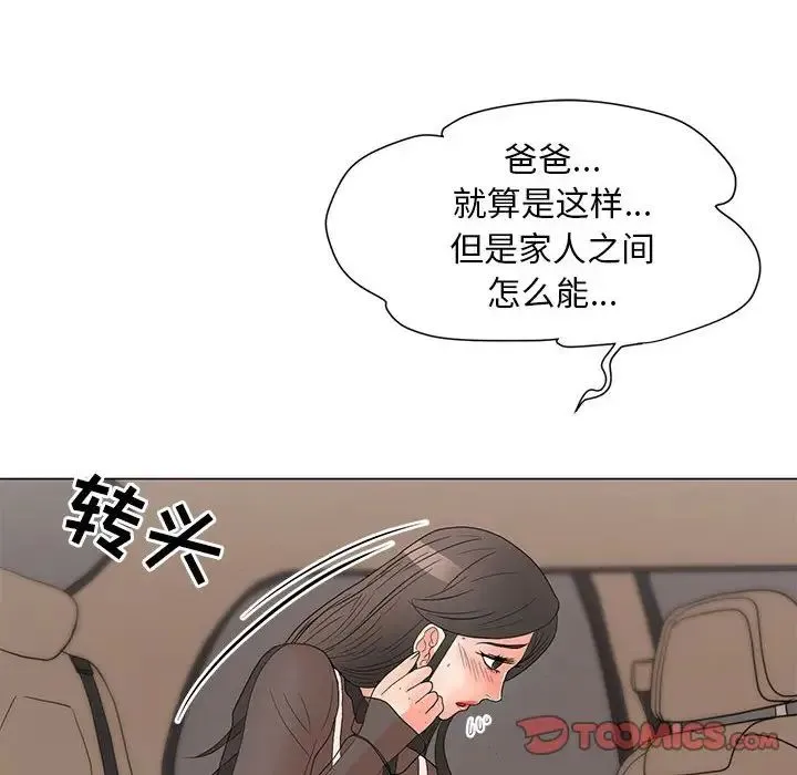 儿子的乐园 第19話 第15页