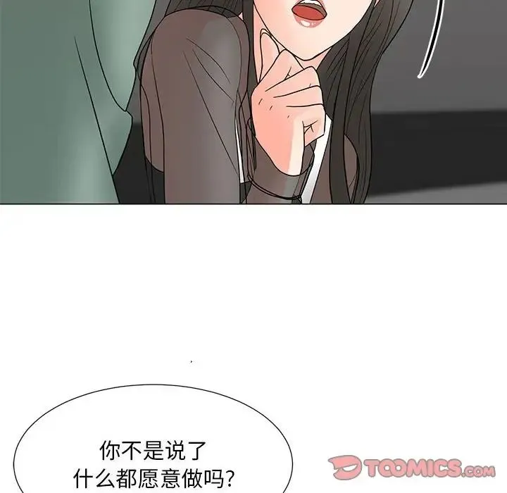儿子的乐园 第19話 第21页