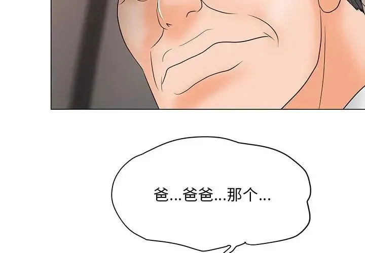 儿子的乐园 第19話 第2页