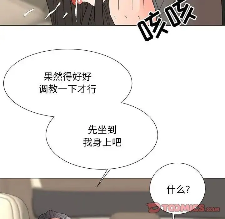儿子的乐园 第19話 第45页
