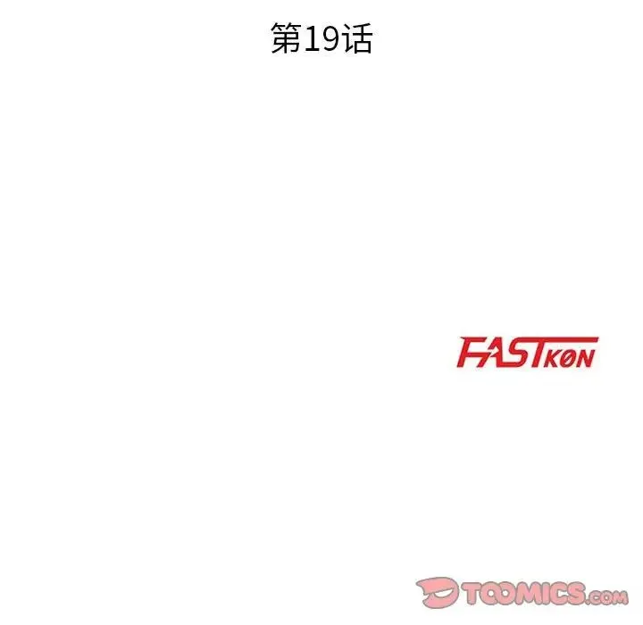 儿子的乐园 第19話 第12页