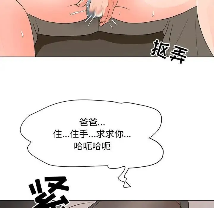 儿子的乐园 第19話 第68页
