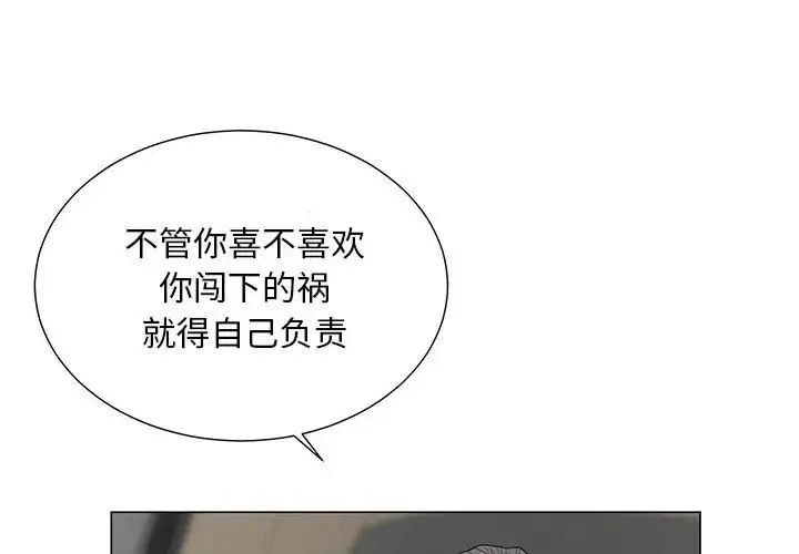 儿子的乐园 第19話 第4页