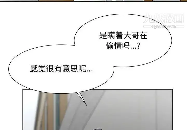 儿子的乐园 第32話 第3页