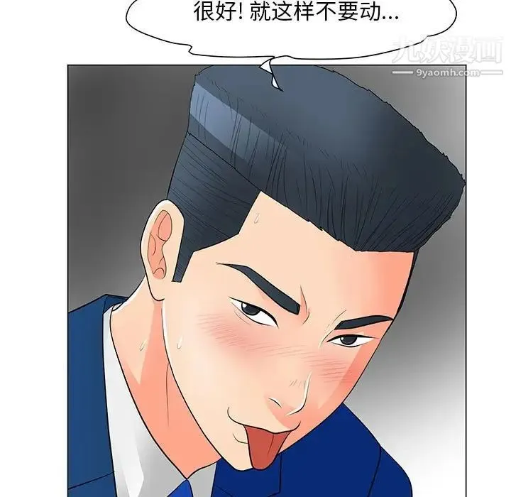 儿子的乐园 第32話 第9页