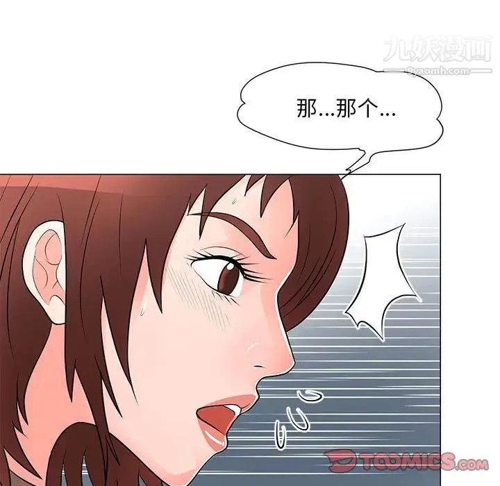 儿子的乐园 第32話 第90页