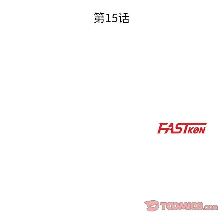 儿子的乐园 第15話 第14页