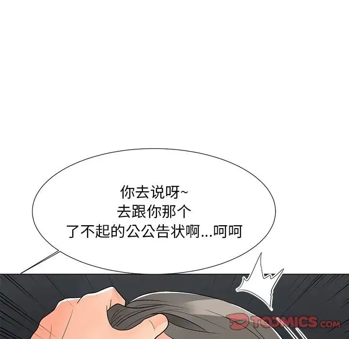 儿子的乐园 第15話 第73页