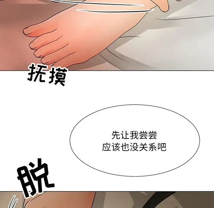 儿子的乐园 第15話 第20页