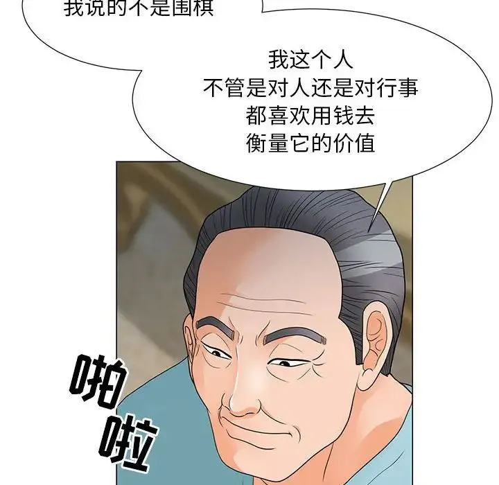儿子的乐园 第23話 第25页