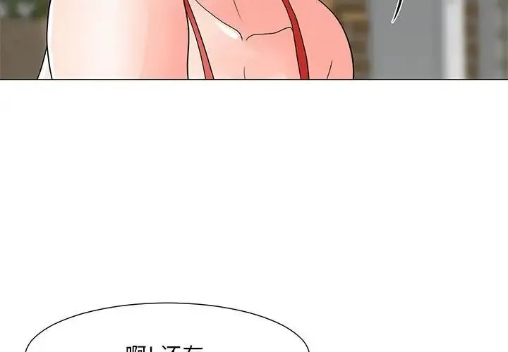 儿子的乐园 第23話 第3页