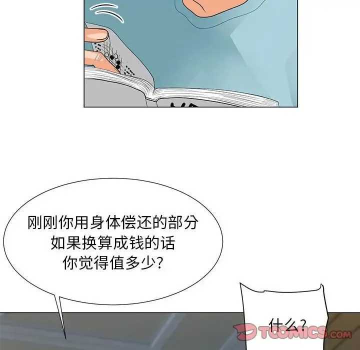 儿子的乐园 第23話 第26页