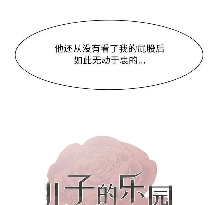 儿子的乐园 第23話 第12页