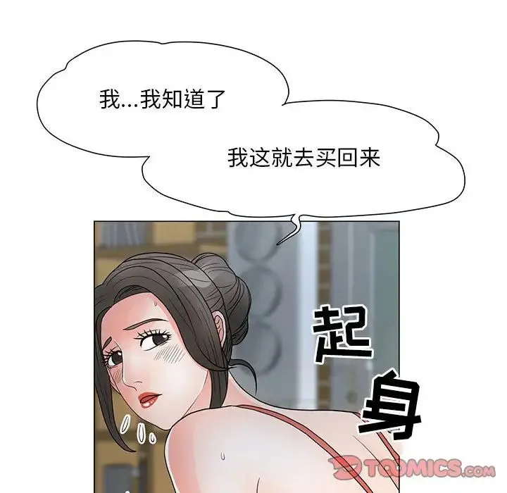 儿子的乐园 第23話 第6页