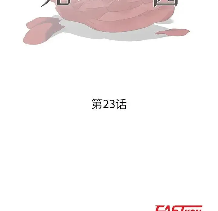 儿子的乐园 第23話 第13页